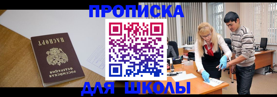 регистрация для школы в Осинниках