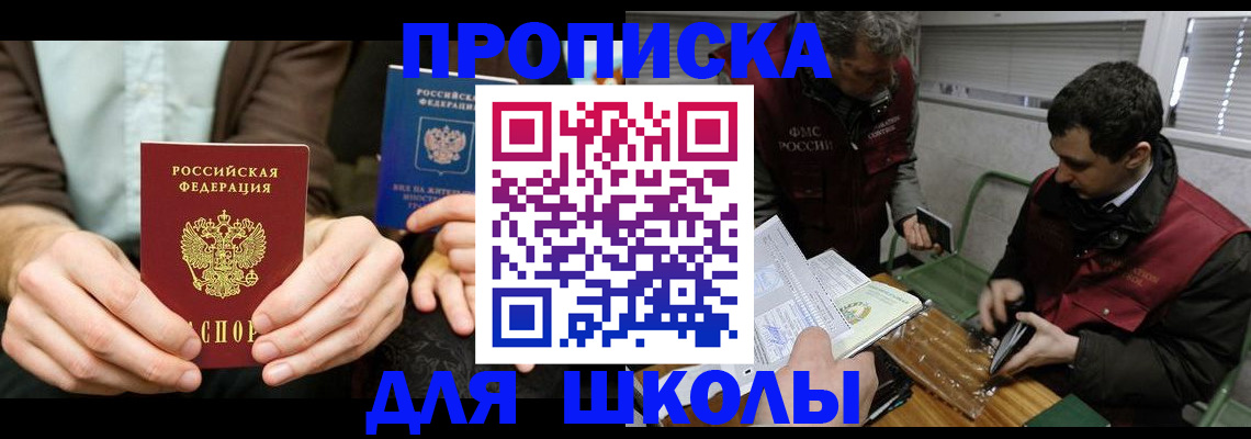 прописка 2025 в Осинниках