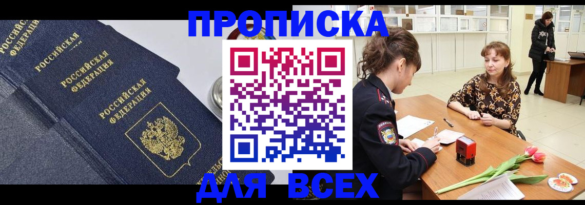 прописка поиск в Осинниках