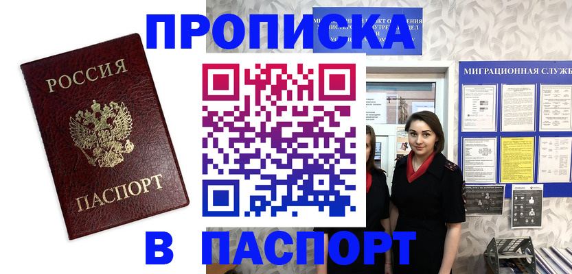 прописка 2025 в Осинниках