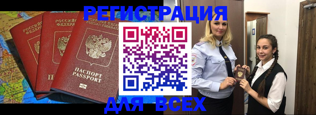 прописка регистрация в Осинниках