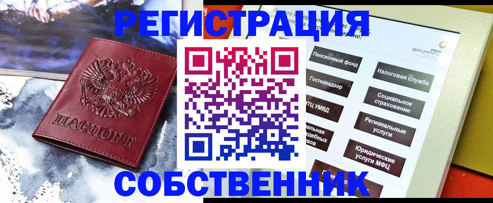 временная регистрация собственник в Осинниках